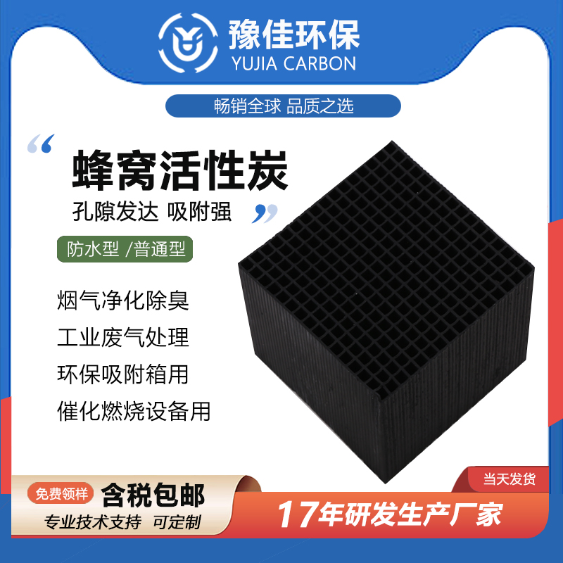 蜂窩活性炭