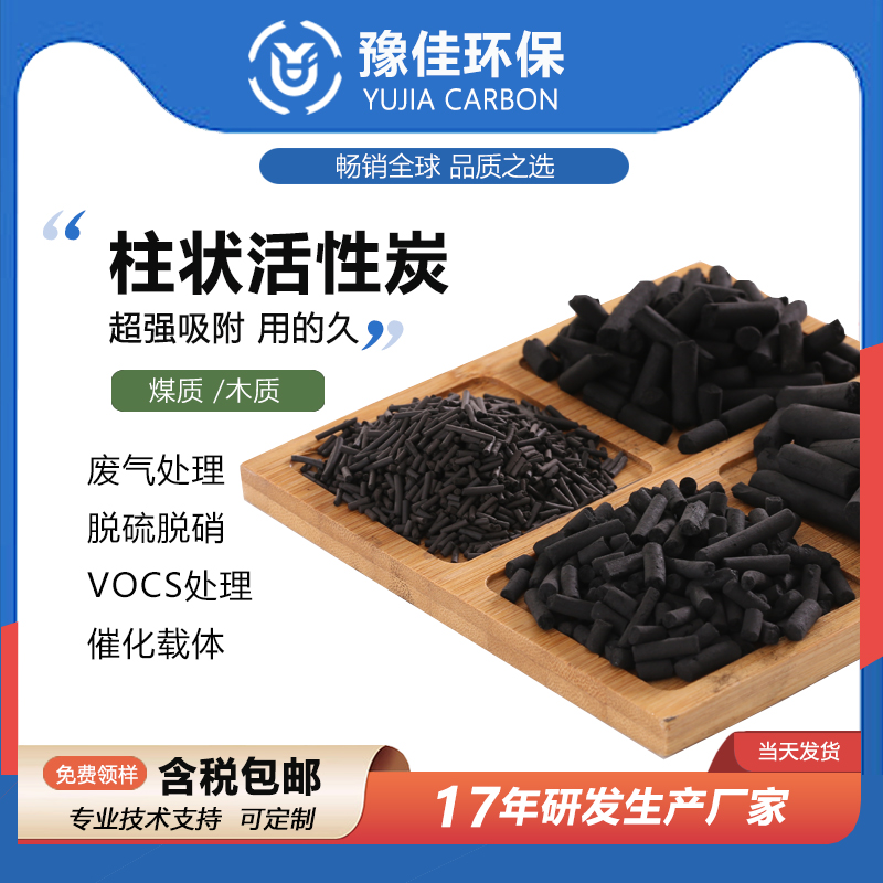 柱狀活性炭（tàn）