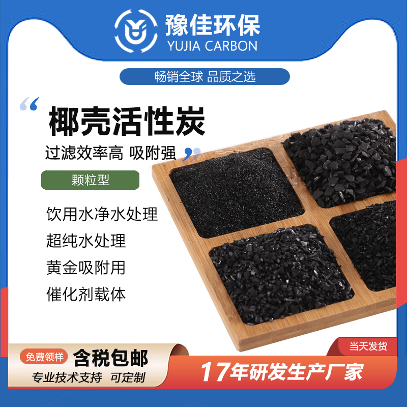 椰殼活性炭