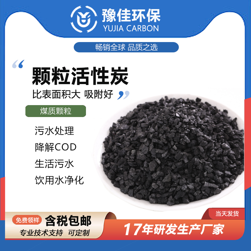 顆粒活性炭