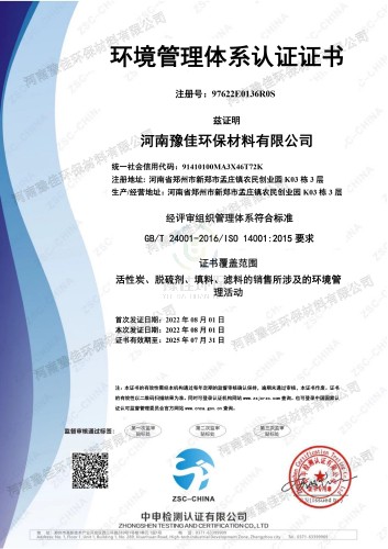 環境管理體係認證證書.jpg