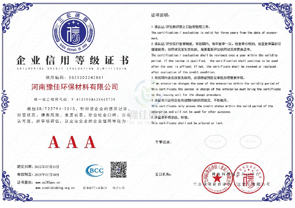企業信用（yòng）等級證書
