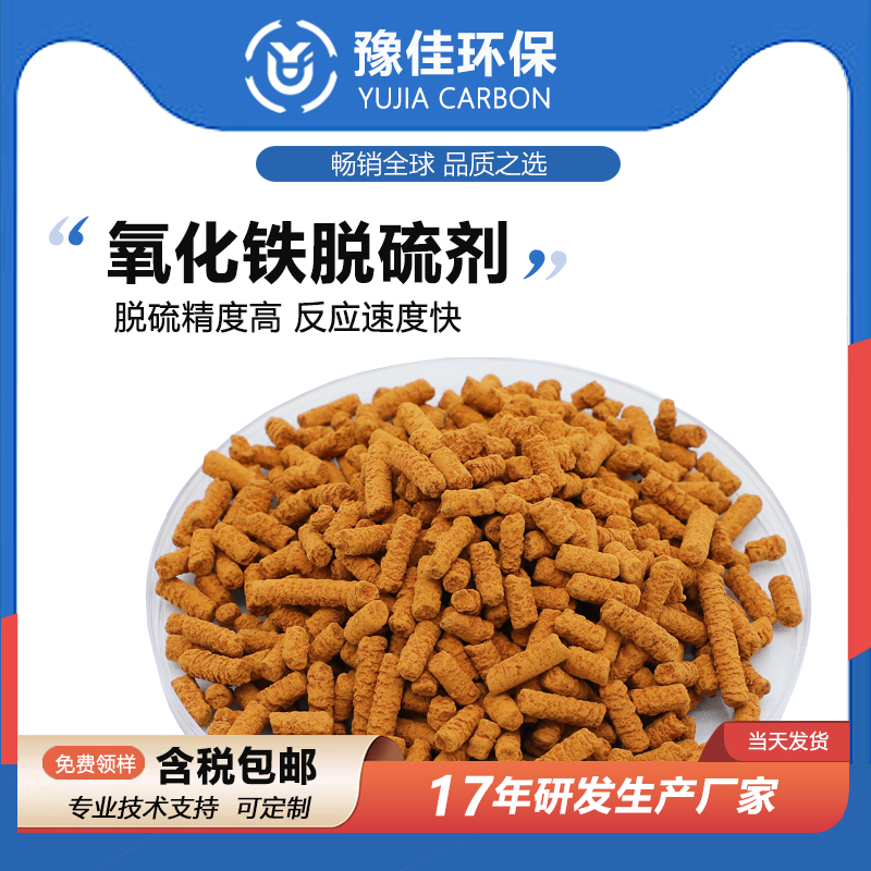 氧化（huà）鐵脫硫劑（jì）