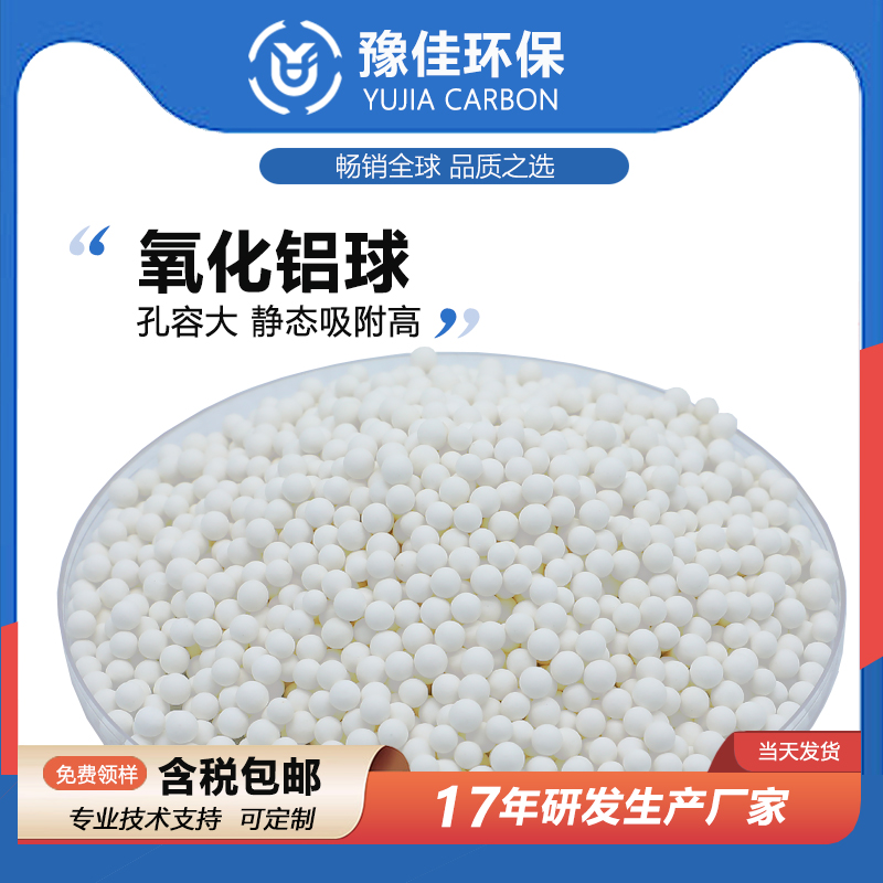 氧化鋁球